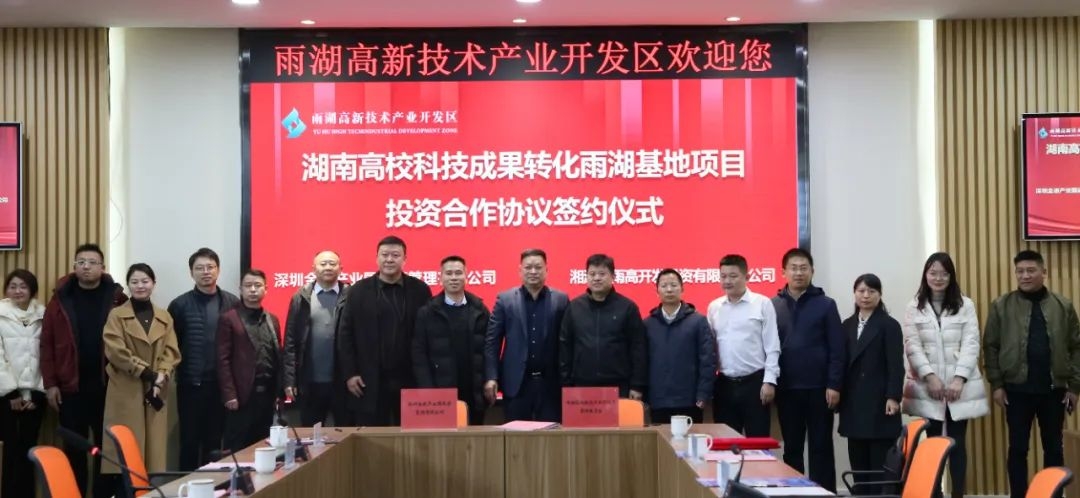 強強聯合！雨湖高新區攜手深圳金迪